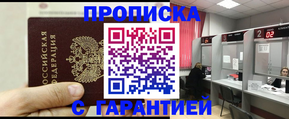 временная регистрация собственник в Новокуйбышевске