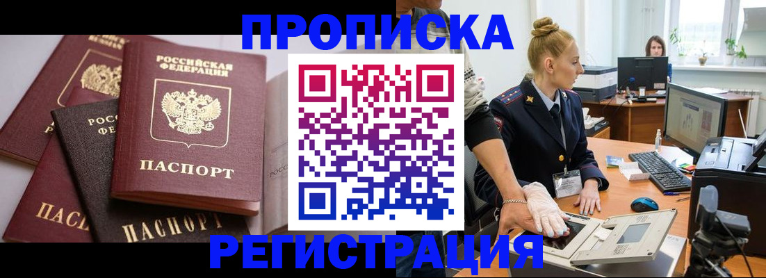 прописка паспорт в Новокуйбышевске