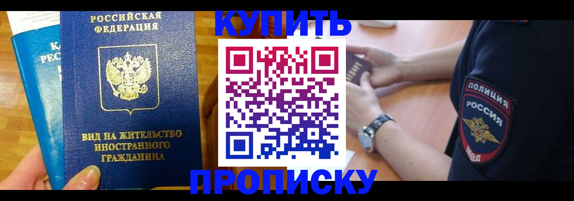 прописка иностранных граждан в Новокуйбышевске