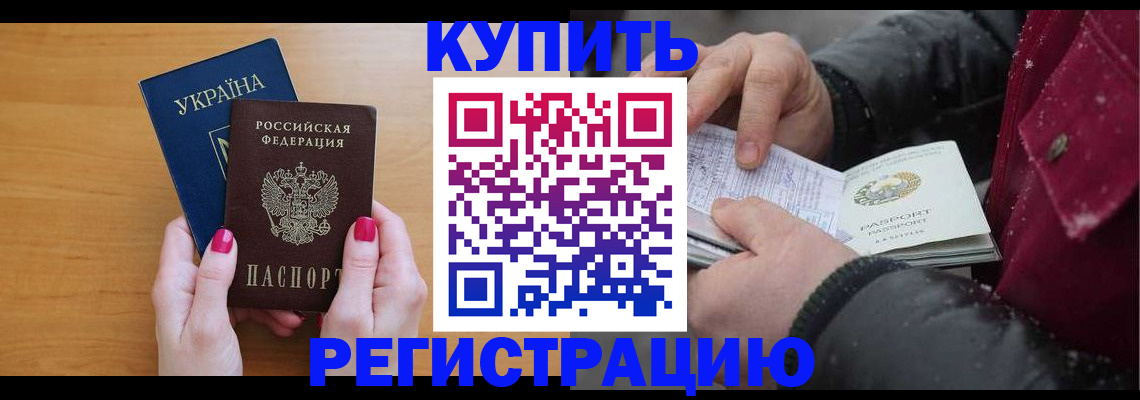 прописка регистрация в Новокуйбышевске