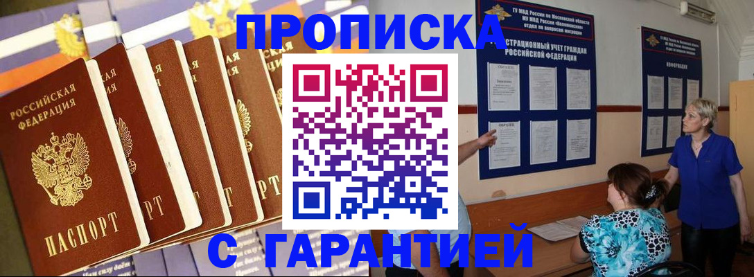 прописка 2025 в Новокуйбышевске