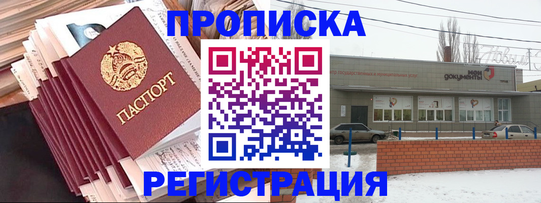 временная регистрация для школы в Новокуйбышевске