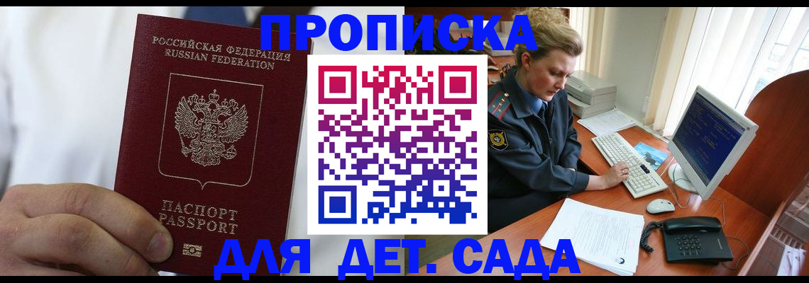 временная прописка в Новокуйбышевске